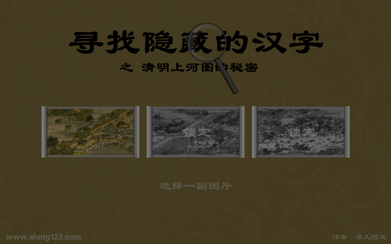 寻找隐藏的汉字 截图 2/8