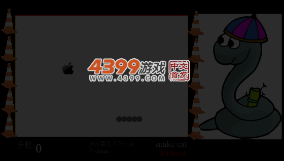 有趣贪吃蛇 截图 5/7