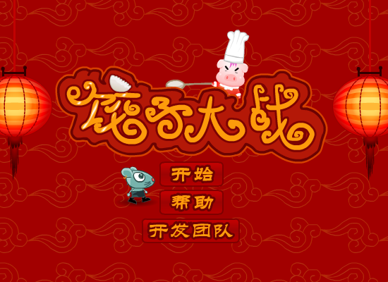 饺子大战 截图 8/8