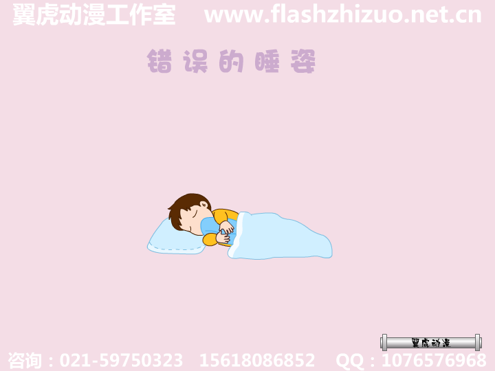 错误的睡姿（翼虎动漫） 截图 4/8