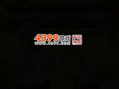 疯狂戴夫VS僵尸 截图 4/7