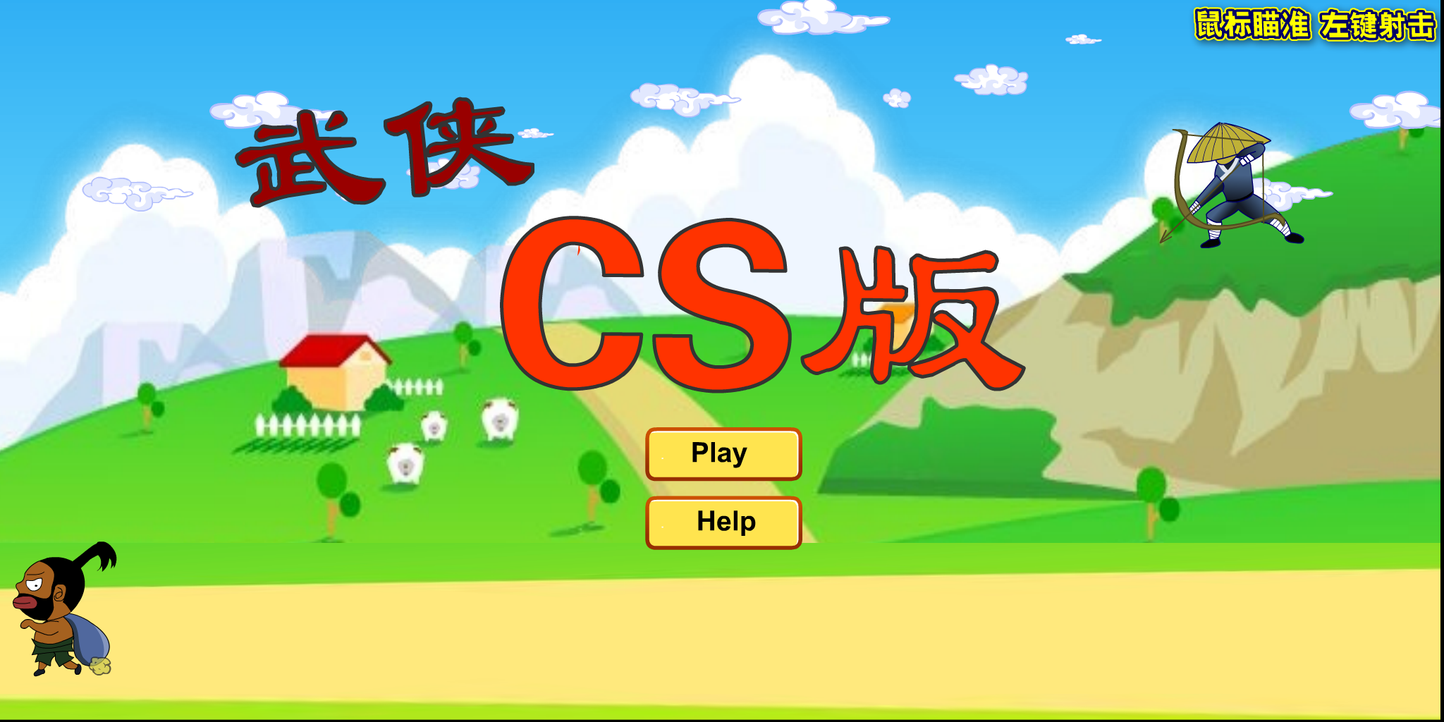 武侠CS版 截图 2/8