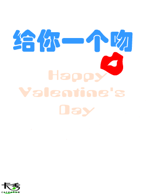给你一个吻（卡秀） 截图 3/8