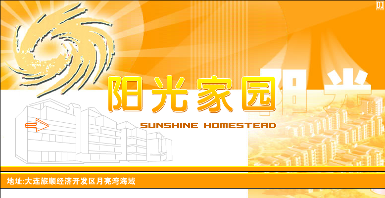阳光家园（DJJj） 截图 6/8