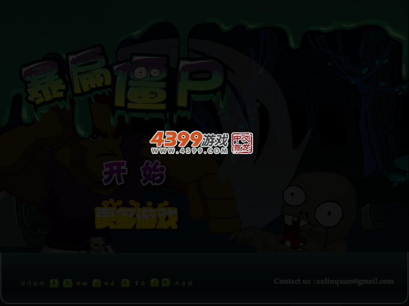 暴扁僵尸 截图 4/8