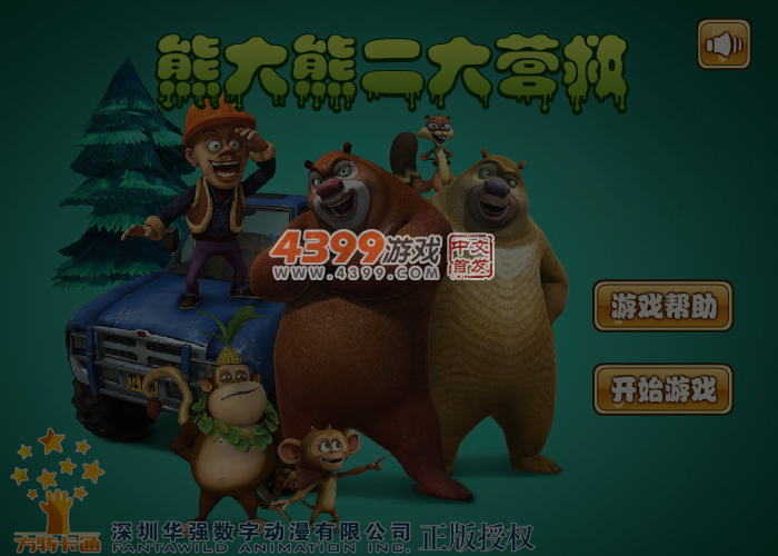 熊大熊二大营救选关版 截图 4/5