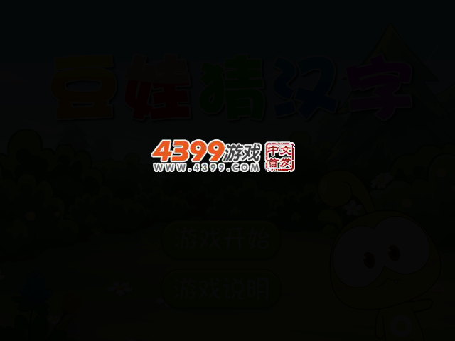 豆娃猜汉字 截图 2/5