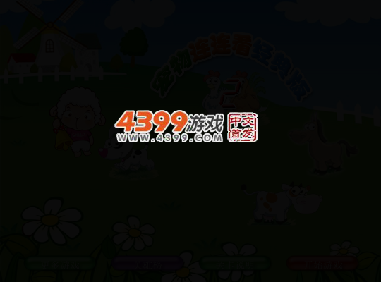 宠物连连看经典版2 截图 4/7