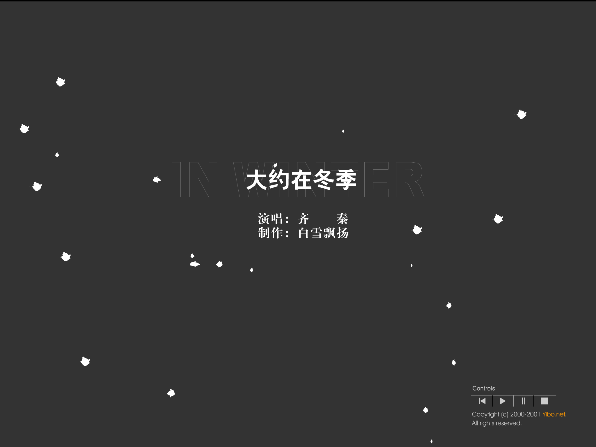 大约在冬季（白雪飘扬(yibo.net)） 截图 4/8
