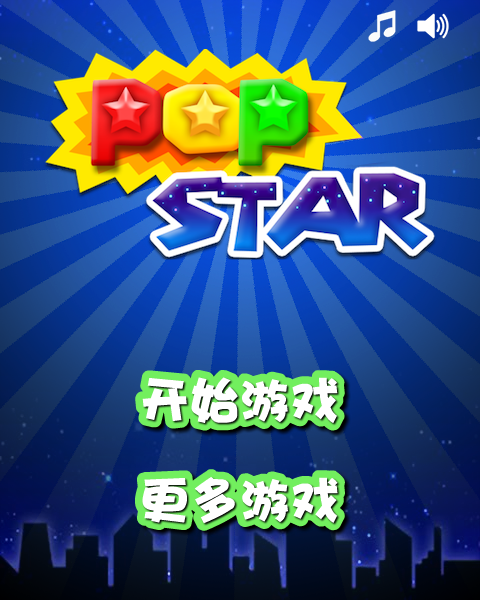 消灭星星畅爽版 截图 7/8
