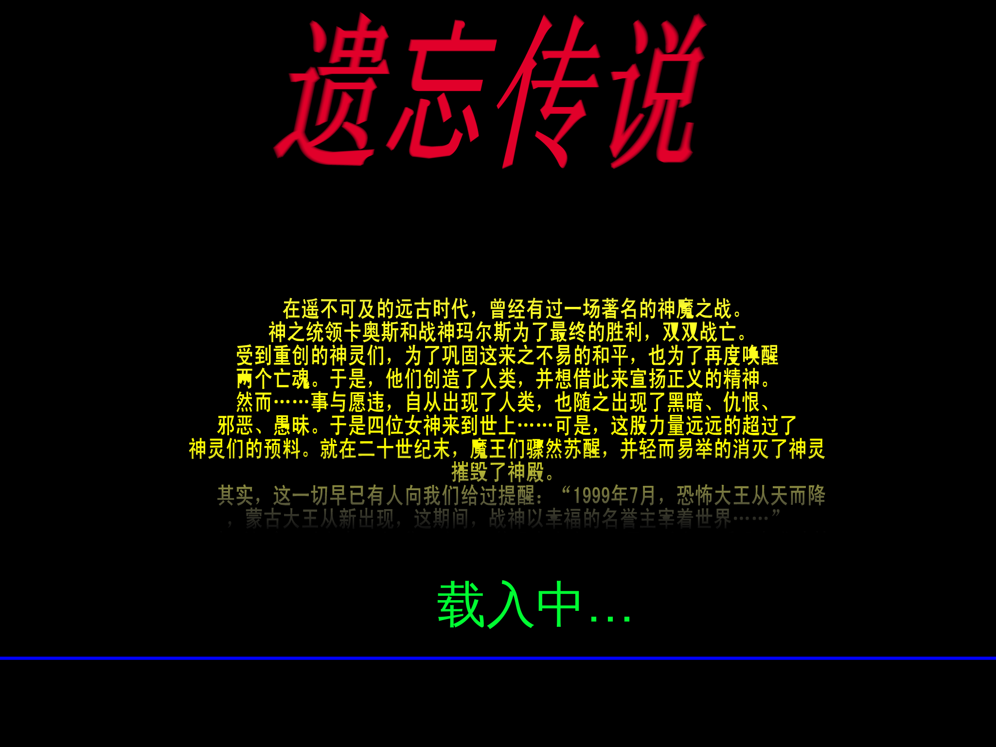 遗忘传说 截图 2/5