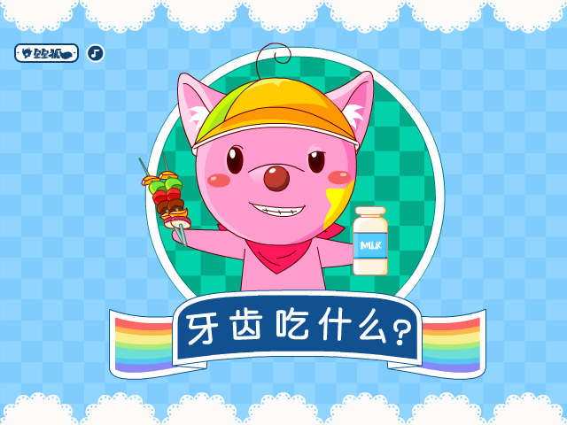 星星狐牙齿吃什么 截图 2/8