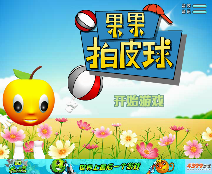 果果拍皮球 截图 3/8