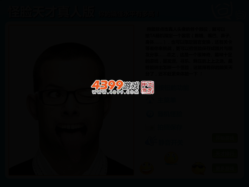 怪脸天才真人版 截图 3/5