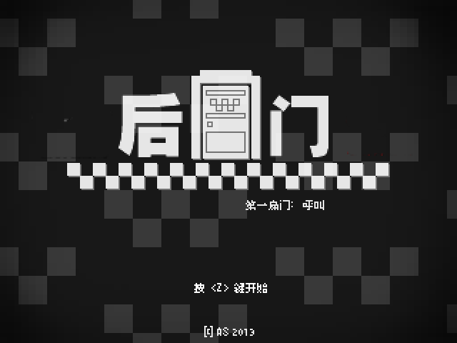 逃生之门第一章：神秘来电中文版 截图 5/8