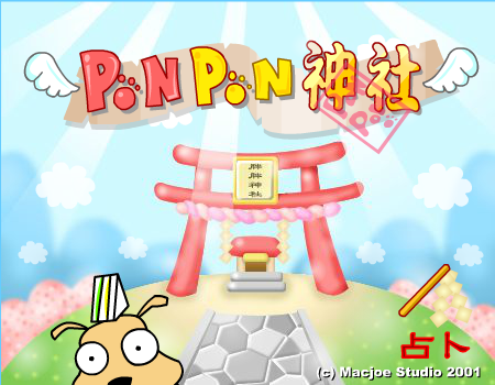 神社占卜（lily收集） 截图 6/8