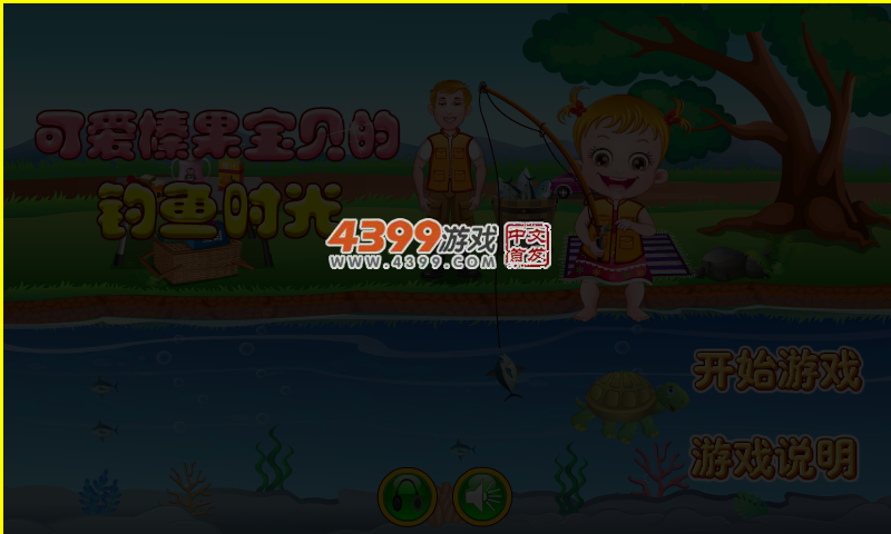 可爱宝贝去钓鱼 截图 4/8