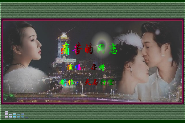 痛苦的网恋（maxc） 截图 1/8