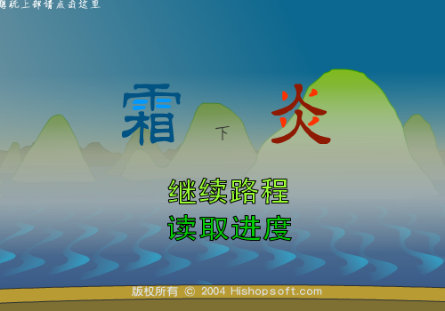 霜炎传 下（汗青） 截图 5/8