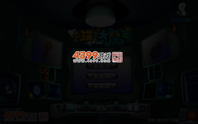 小瑞与大魔王无敌版 截图 3/4