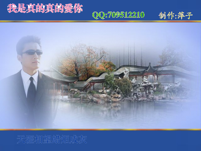 我是真的真的爱你（萍子） 截图 5/8