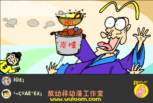 生猛暗器（敖幼祥动漫工作室） 截图 3/8
