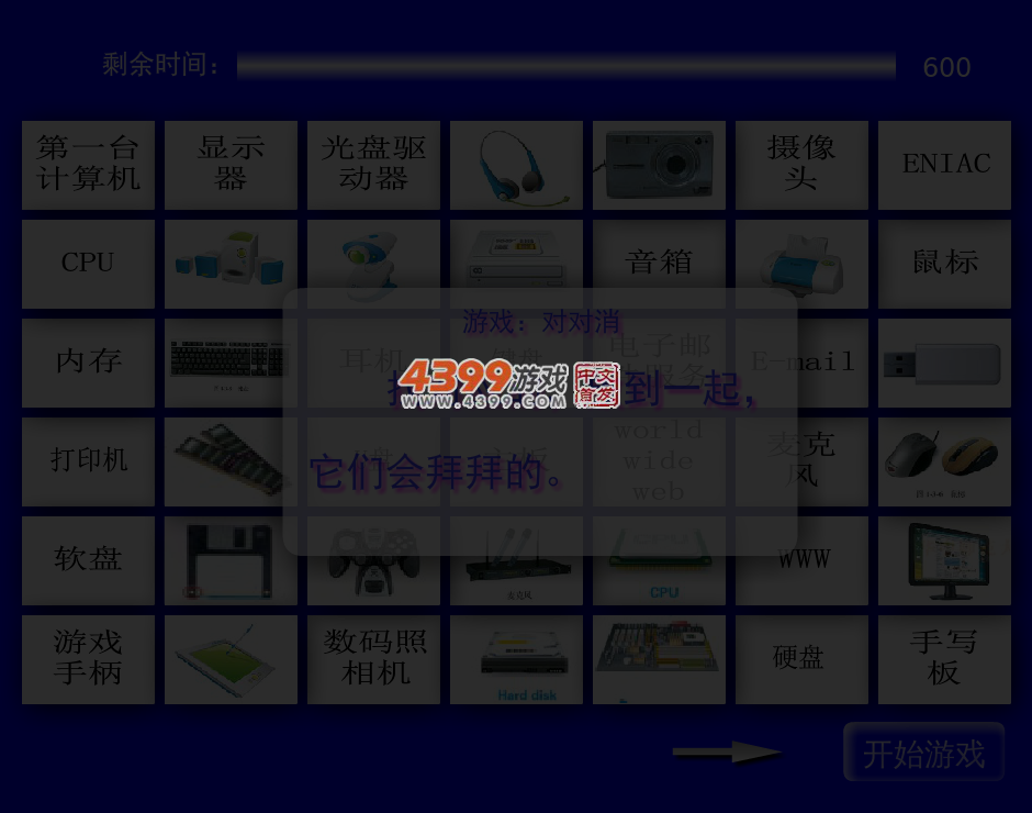 电脑对对消 截图 5/8