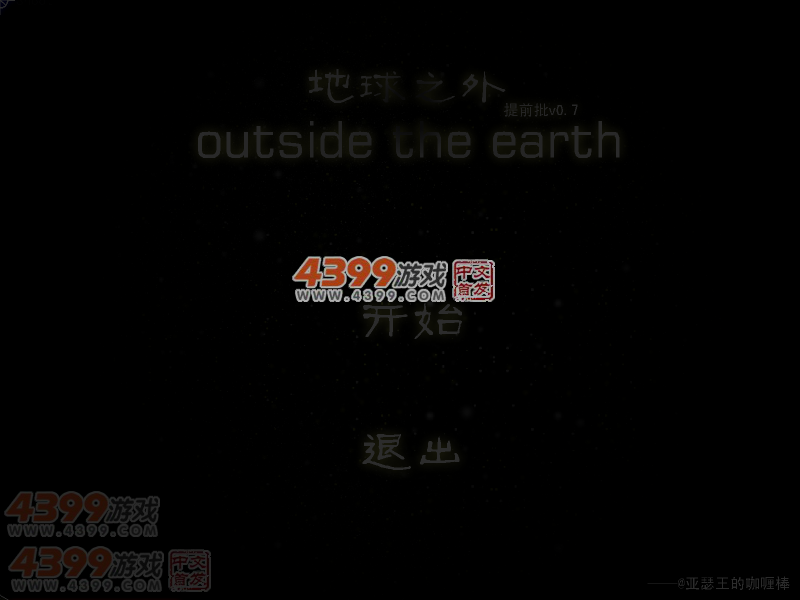 地球之外 截图 3/5