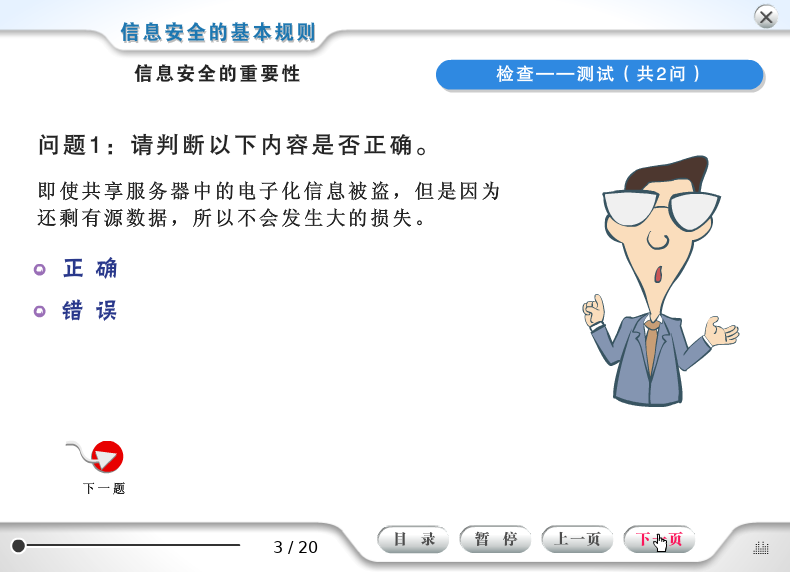 课件——信息安全的基本规则（liang_bo） 截图 6/7
