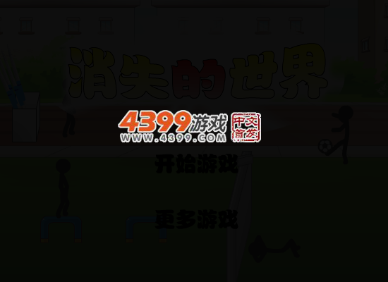 消失的世界第十版 截图 4/8