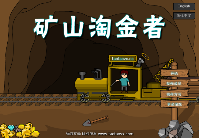 矿山淘金者（淘游互动） 截图 3/8