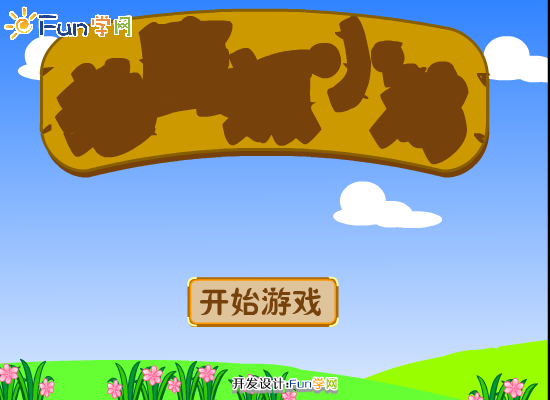 老鹰抓小鸡 截图 4/8
