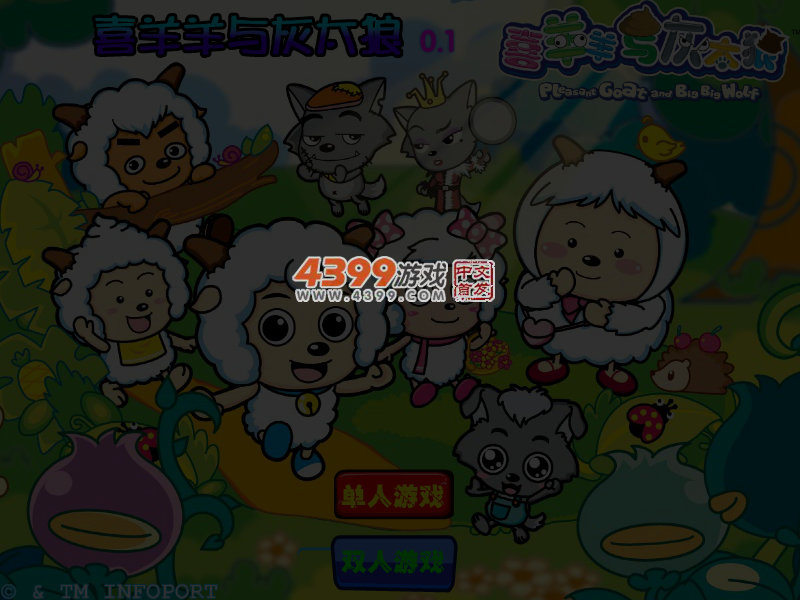 喜羊羊水果大作战 截图 4/5