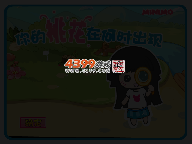 帽帽鼠心理测试之桃花运 截图 3/5