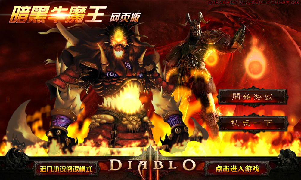 暗黑牛魔王（神马浮云） 截图 2/8