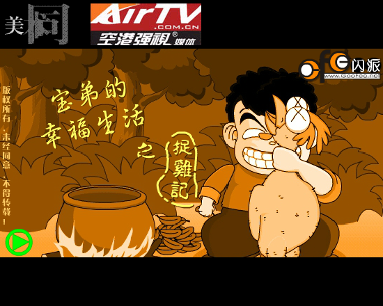 宝弟的幸福生活（笨笨熊） 截图 3/5