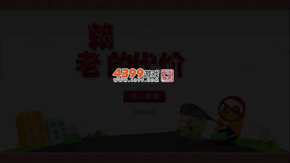 老赖的代价 截图 2/8