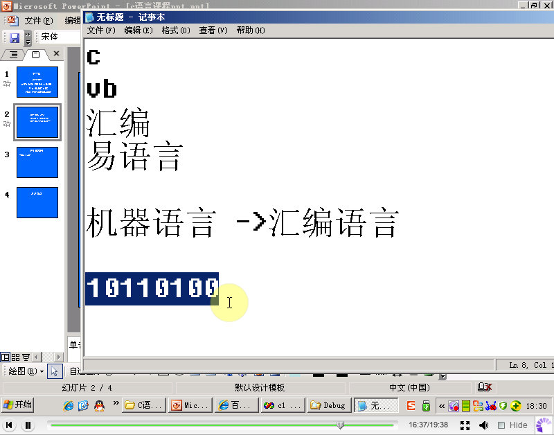似黑客学院c语言教程第一课（似黑客学院） 截图 3/8