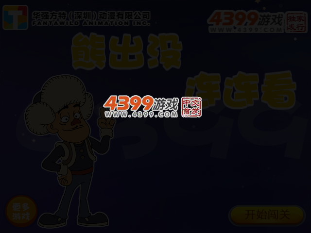 熊宝宝连连看 截图 3/5
