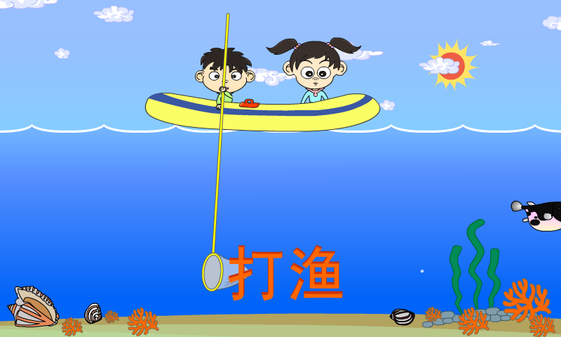 打渔 截图 8/8