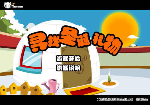 寻找圣诞礼物 截图 4