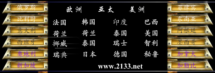 世界（www2133） 截图 3/8