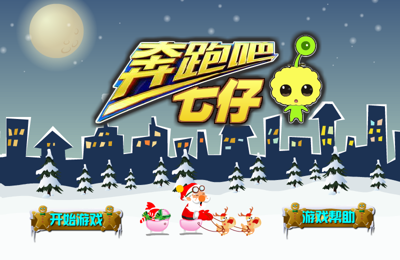 奔跑吧七仔 截图 2/8