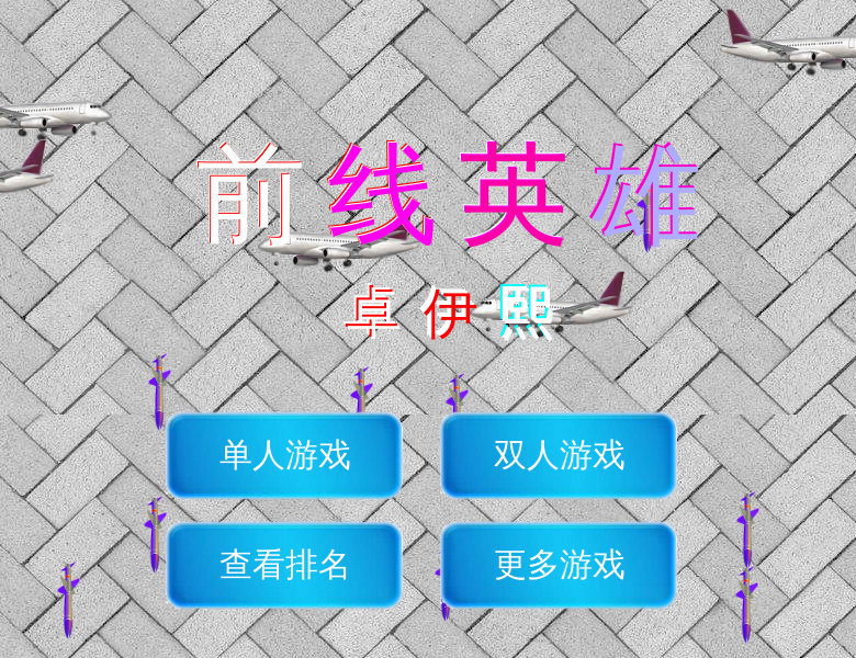 前线英雄 截图 4/8