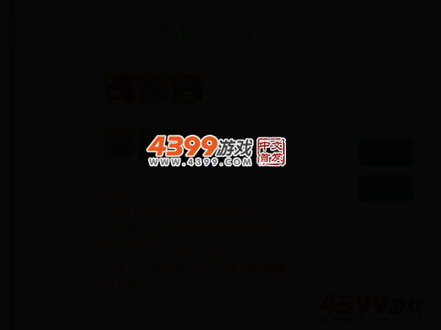 进击的对对碰 截图 2/5