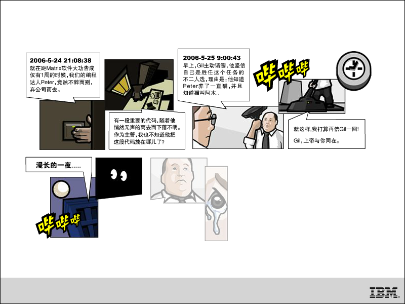 IBM代码 截图 6/7