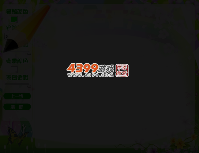 花儿画板 截图 3/7