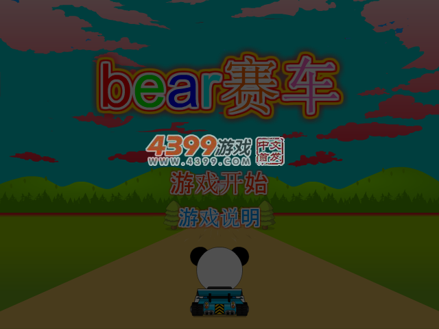 小动物赛车 截图 6/7