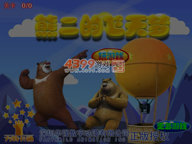 熊二的飞天梦 截图 4/5