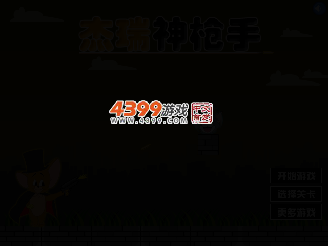 杰瑞神枪手 截图 2/8